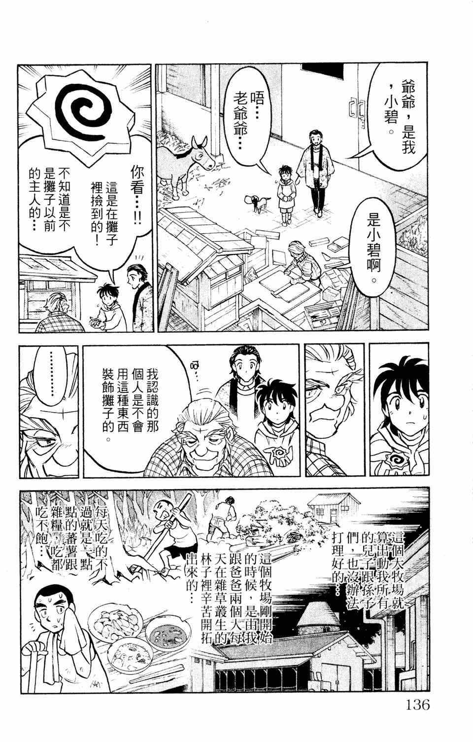 《究极拉面王》漫画 001卷