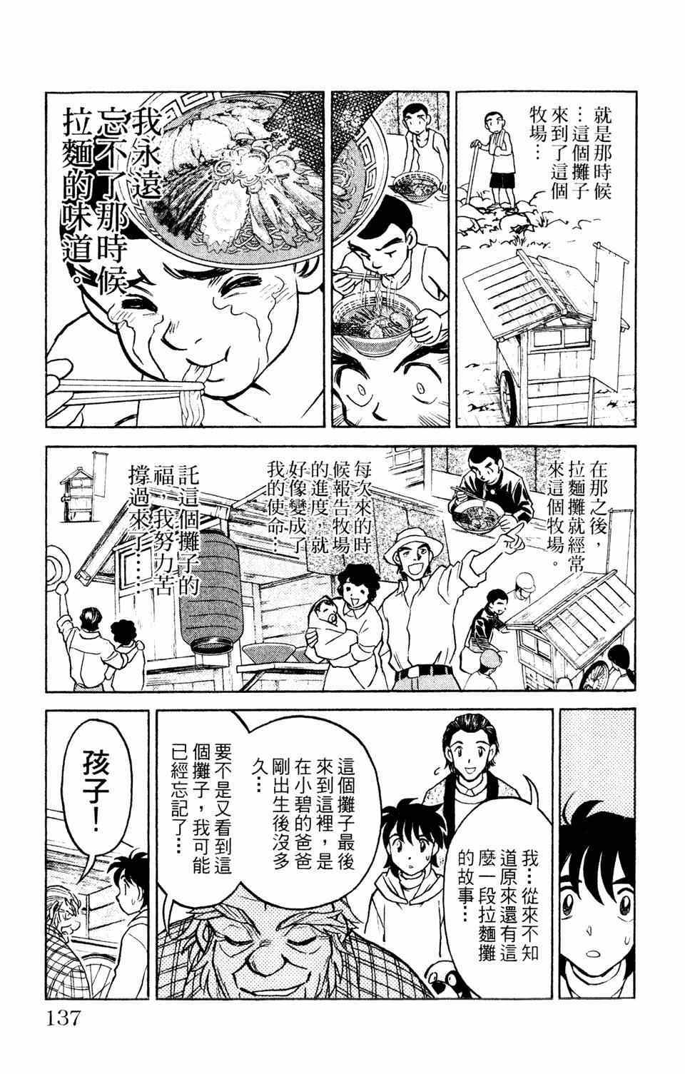 《究极拉面王》漫画 001卷