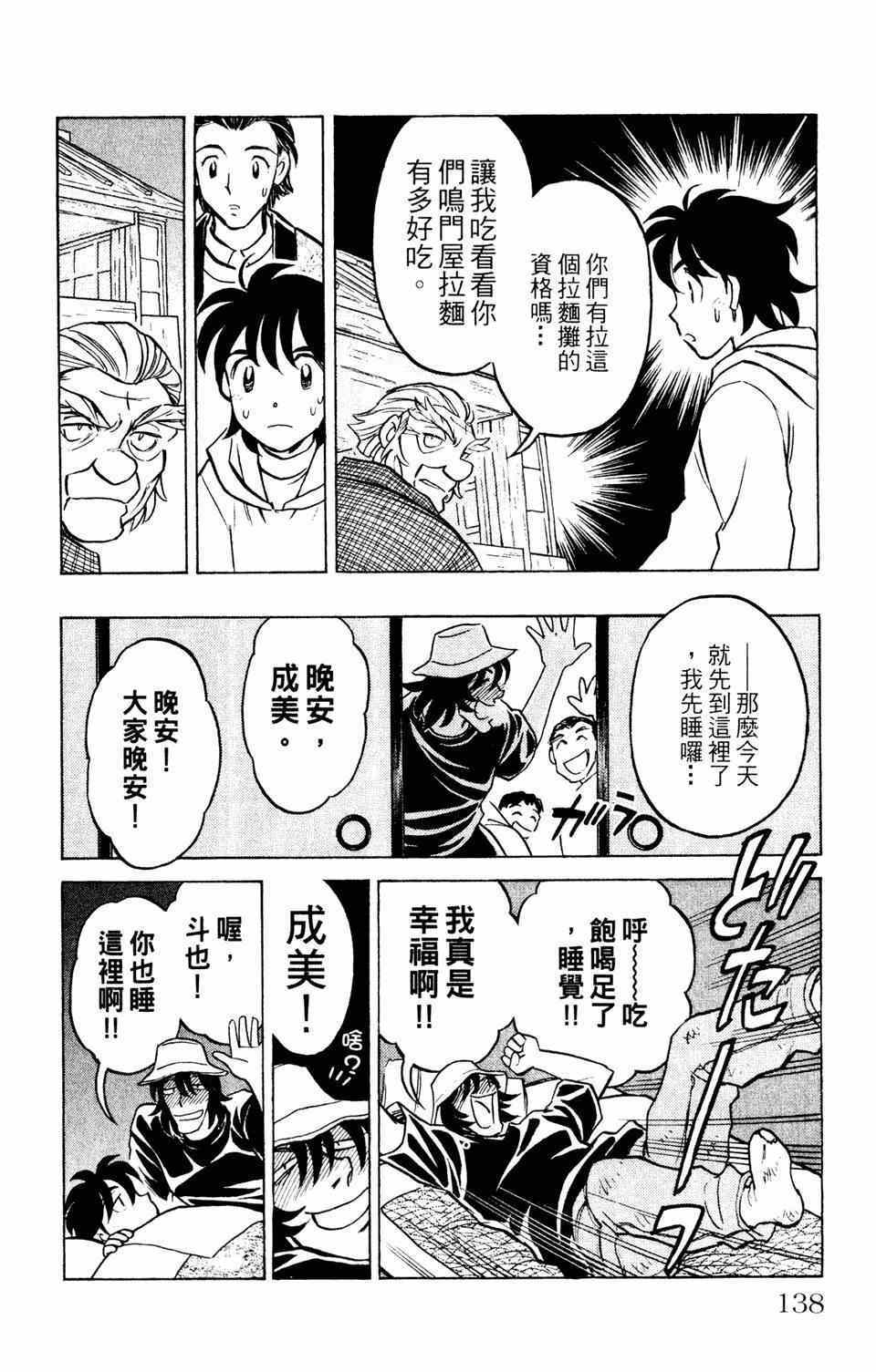 《究极拉面王》漫画 001卷