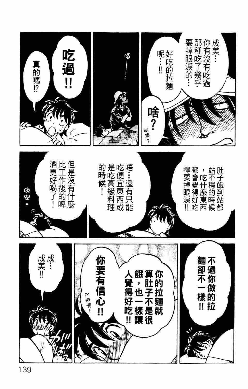 《究极拉面王》漫画 001卷