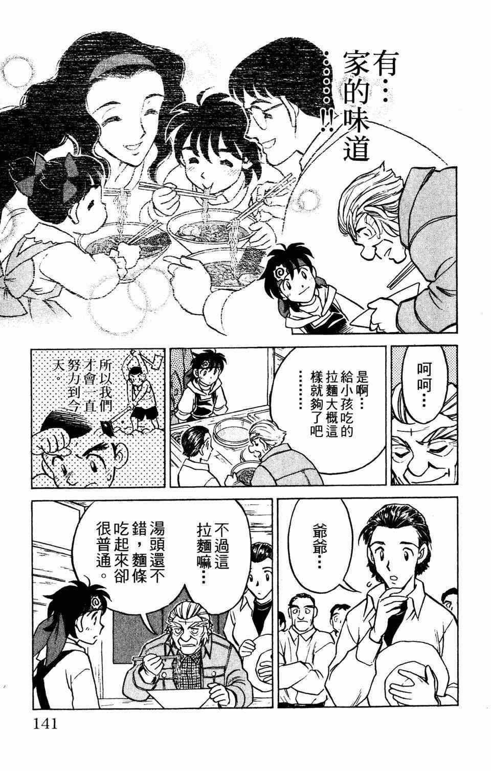 《究极拉面王》漫画 001卷