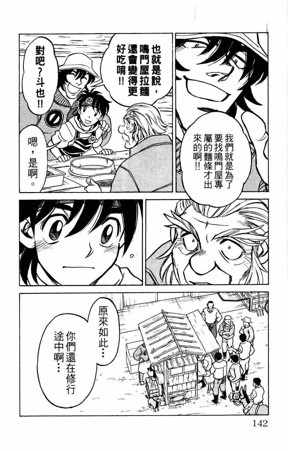 《究极拉面王》漫画 001卷