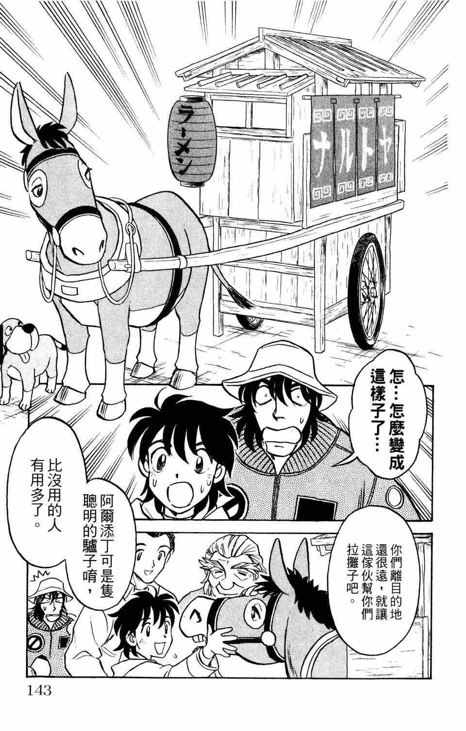 《究极拉面王》漫画 001卷