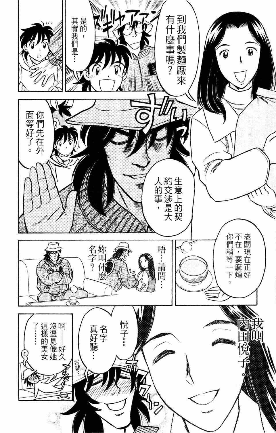 《究极拉面王》漫画 001卷