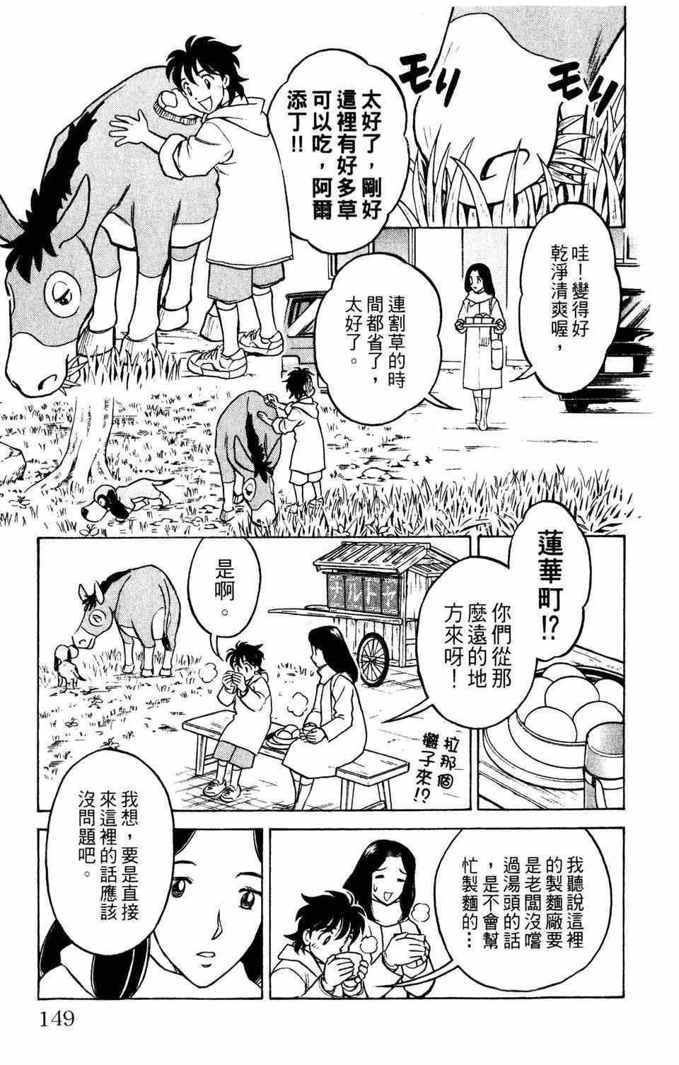 《究极拉面王》漫画 001卷