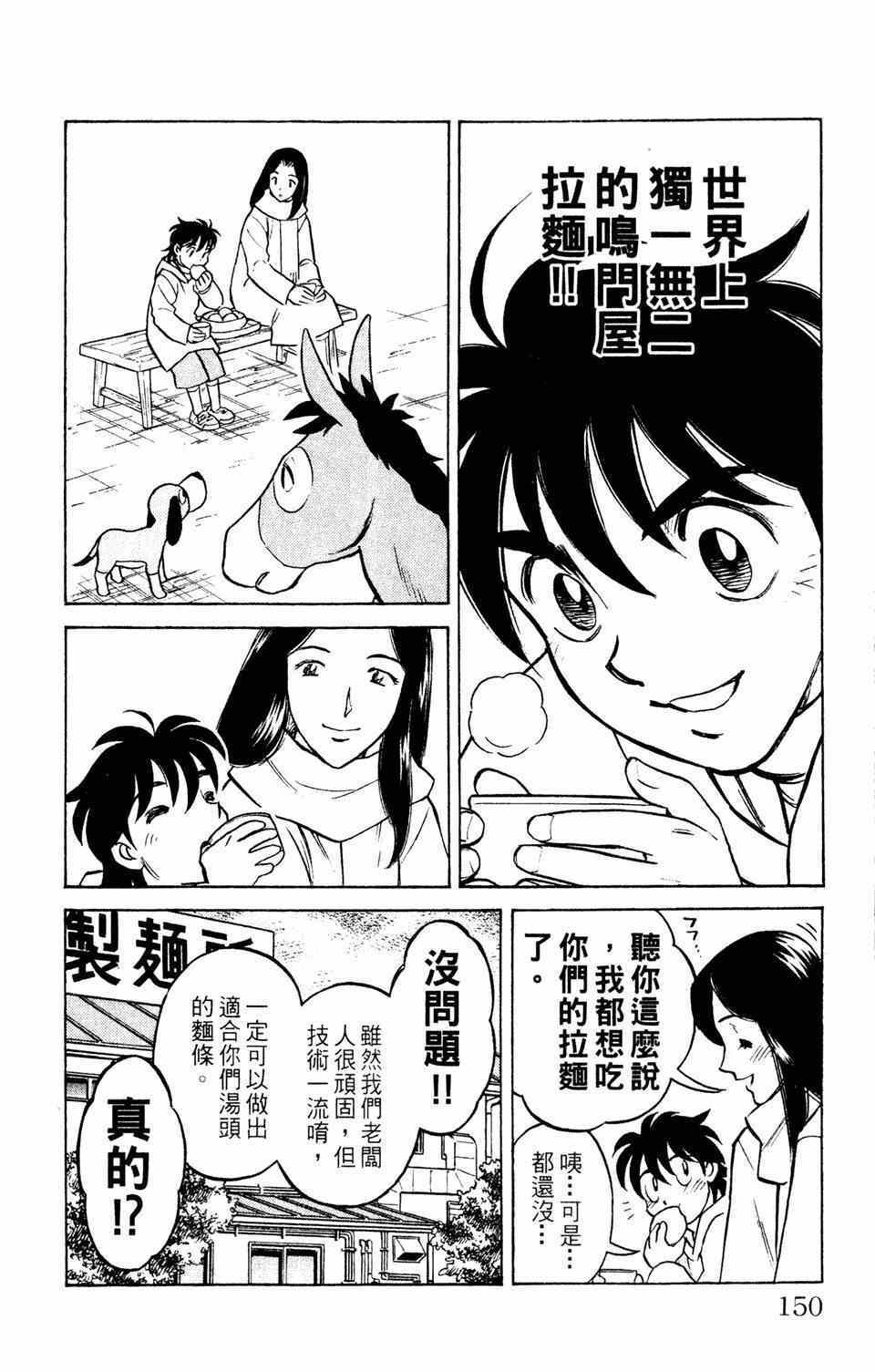 《究极拉面王》漫画 001卷