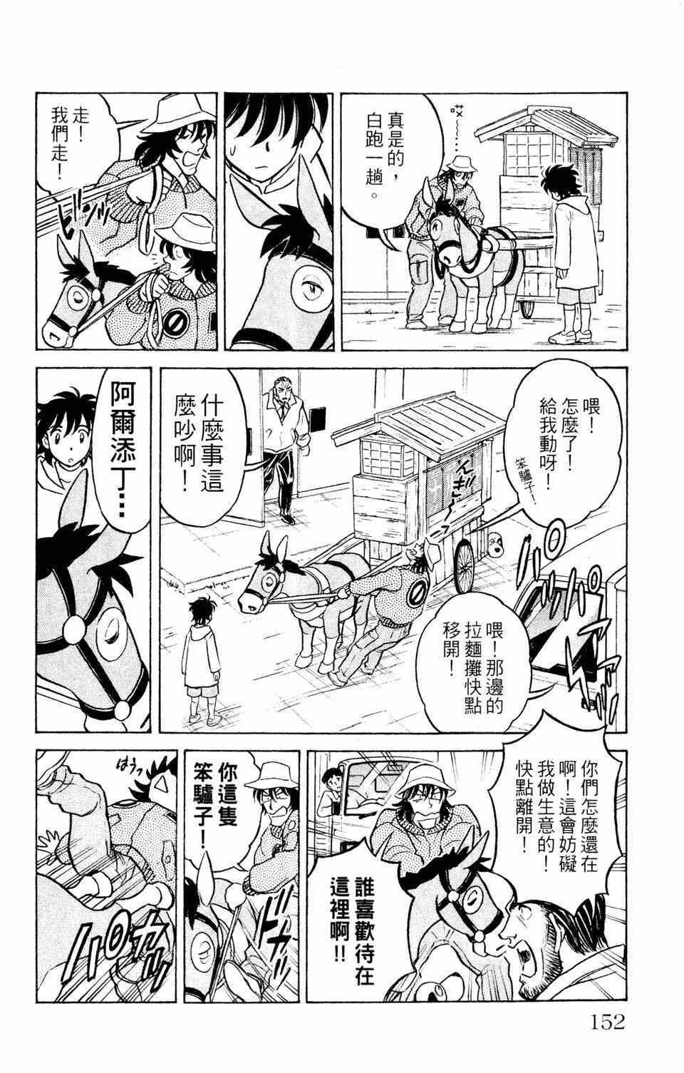 《究极拉面王》漫画 001卷