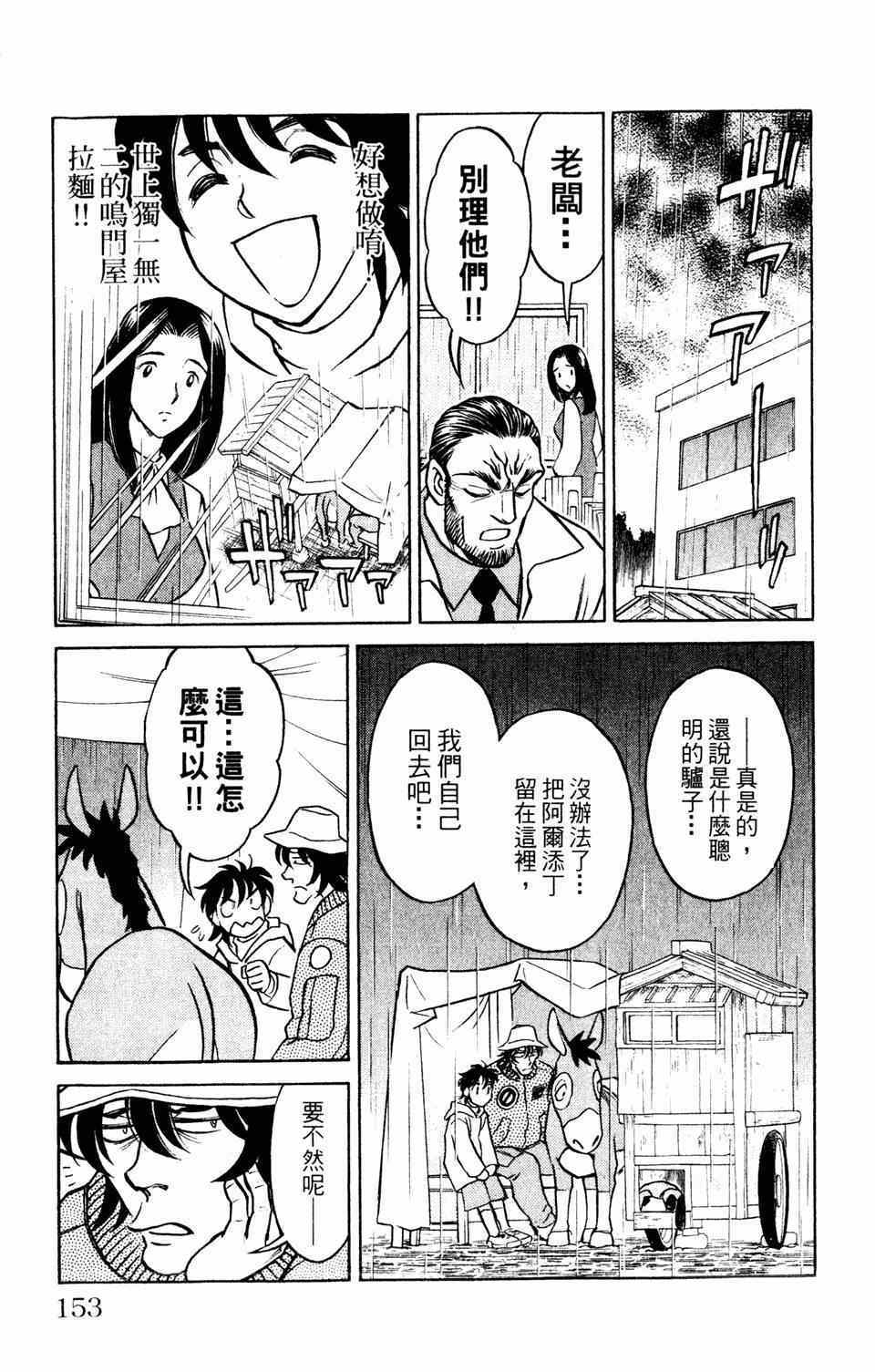 《究极拉面王》漫画 001卷