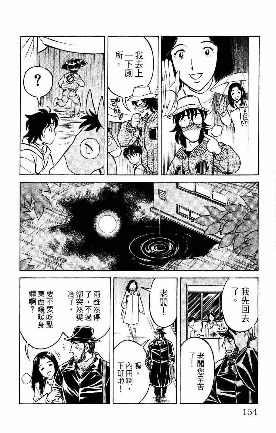 《究极拉面王》漫画 001卷