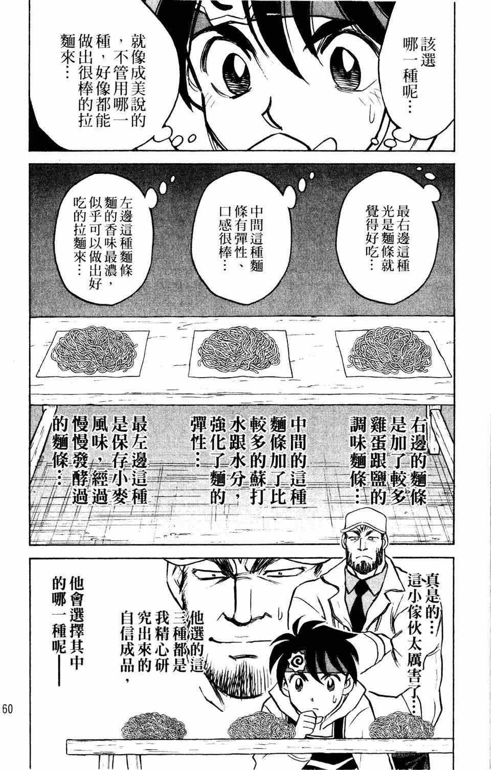 《究极拉面王》漫画 001卷