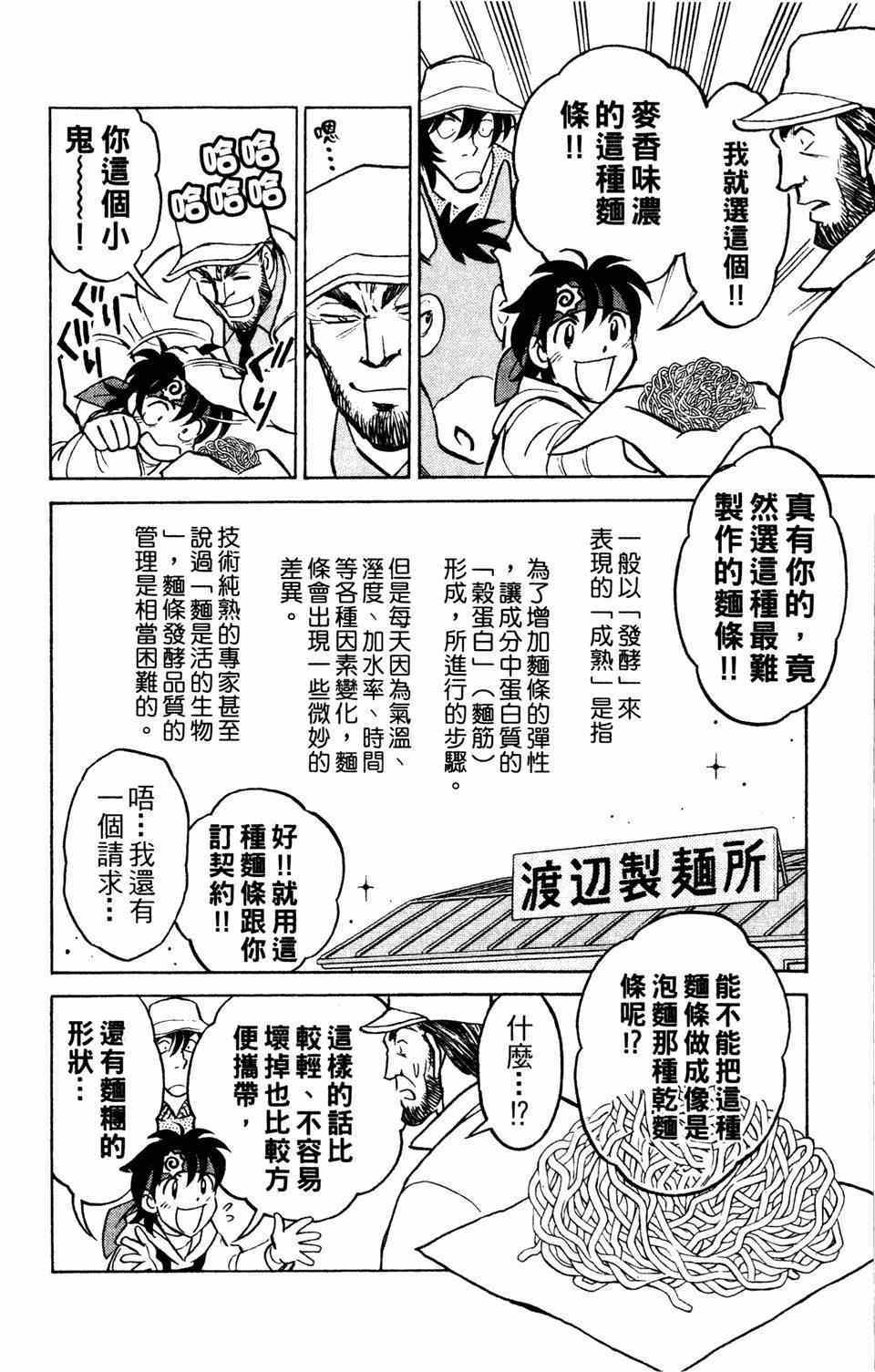 《究极拉面王》漫画 001卷