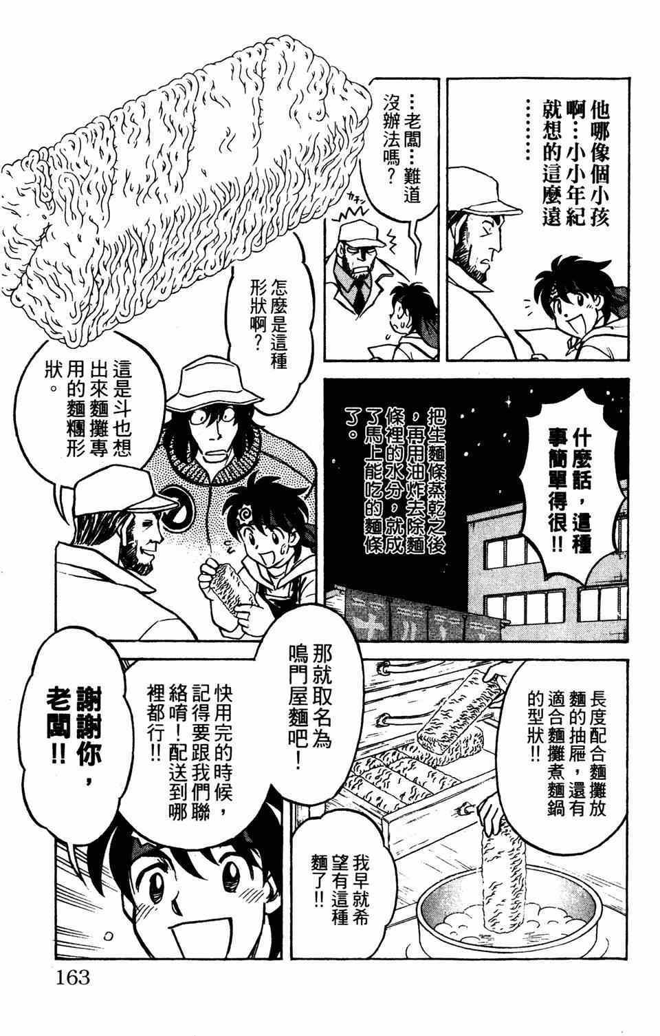 《究极拉面王》漫画 001卷