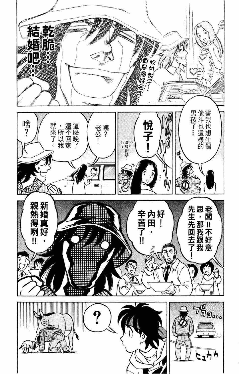 《究极拉面王》漫画 001卷