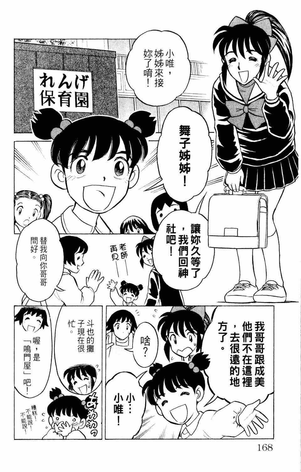 《究极拉面王》漫画 001卷