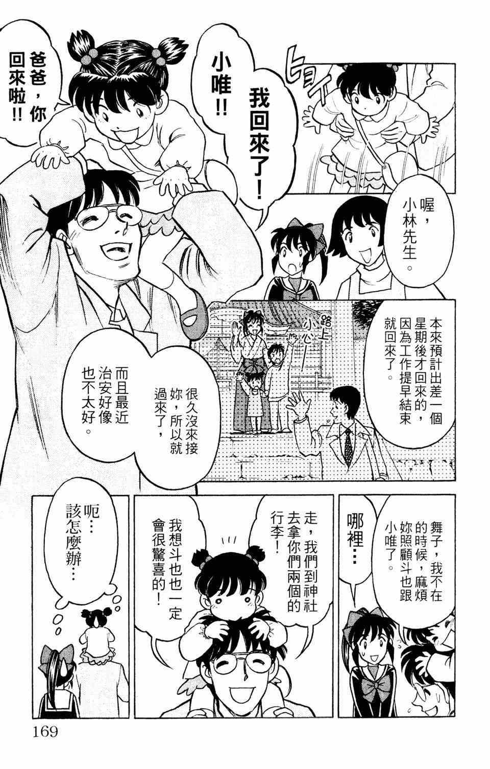 《究极拉面王》漫画 001卷