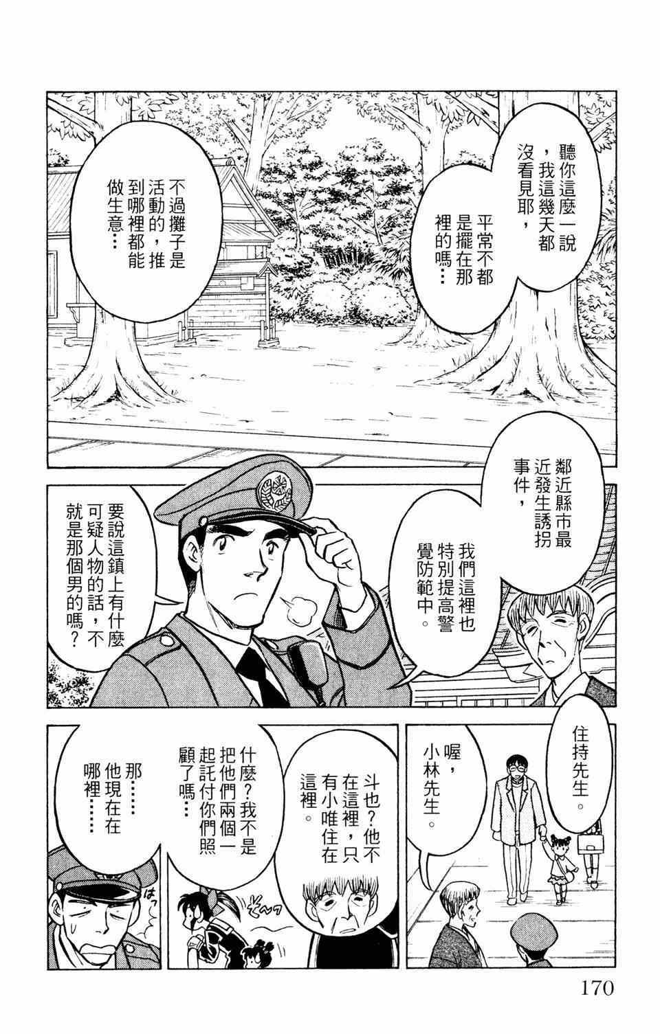 《究极拉面王》漫画 001卷