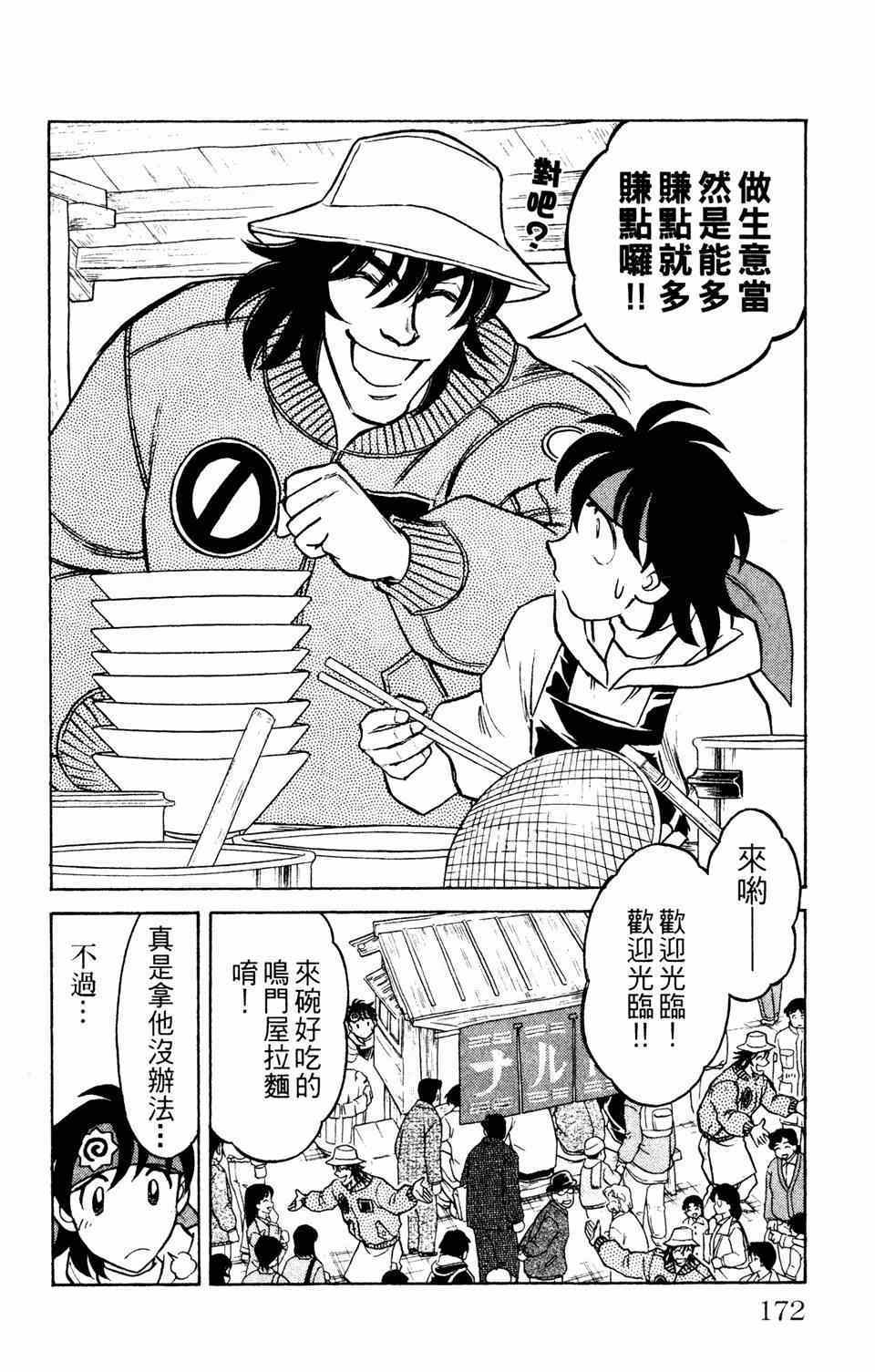 《究极拉面王》漫画 001卷