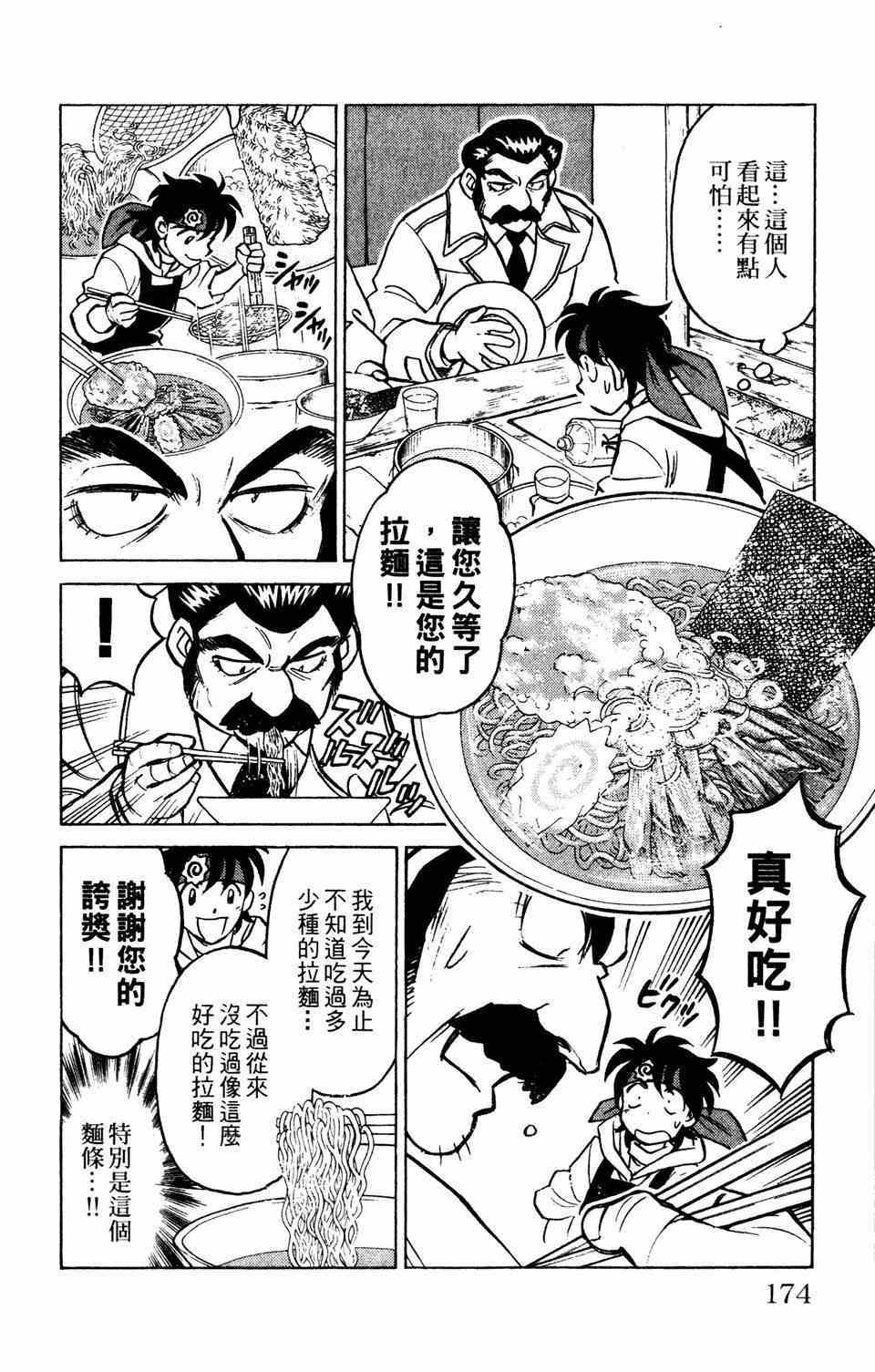 《究极拉面王》漫画 001卷