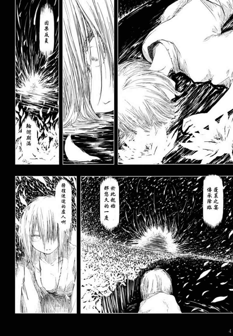 《千年轮回识君音》漫画 前篇