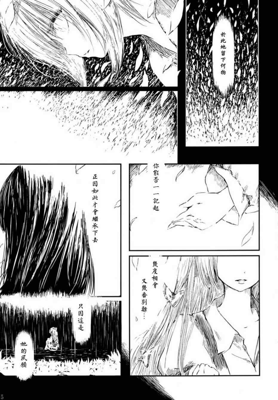 《千年轮回识君音》漫画 前篇