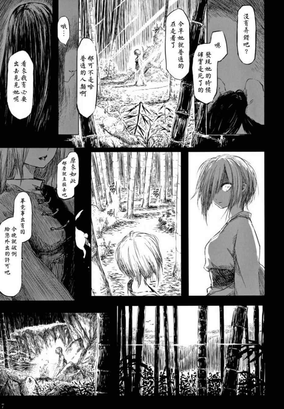 《千年轮回识君音》漫画 前篇