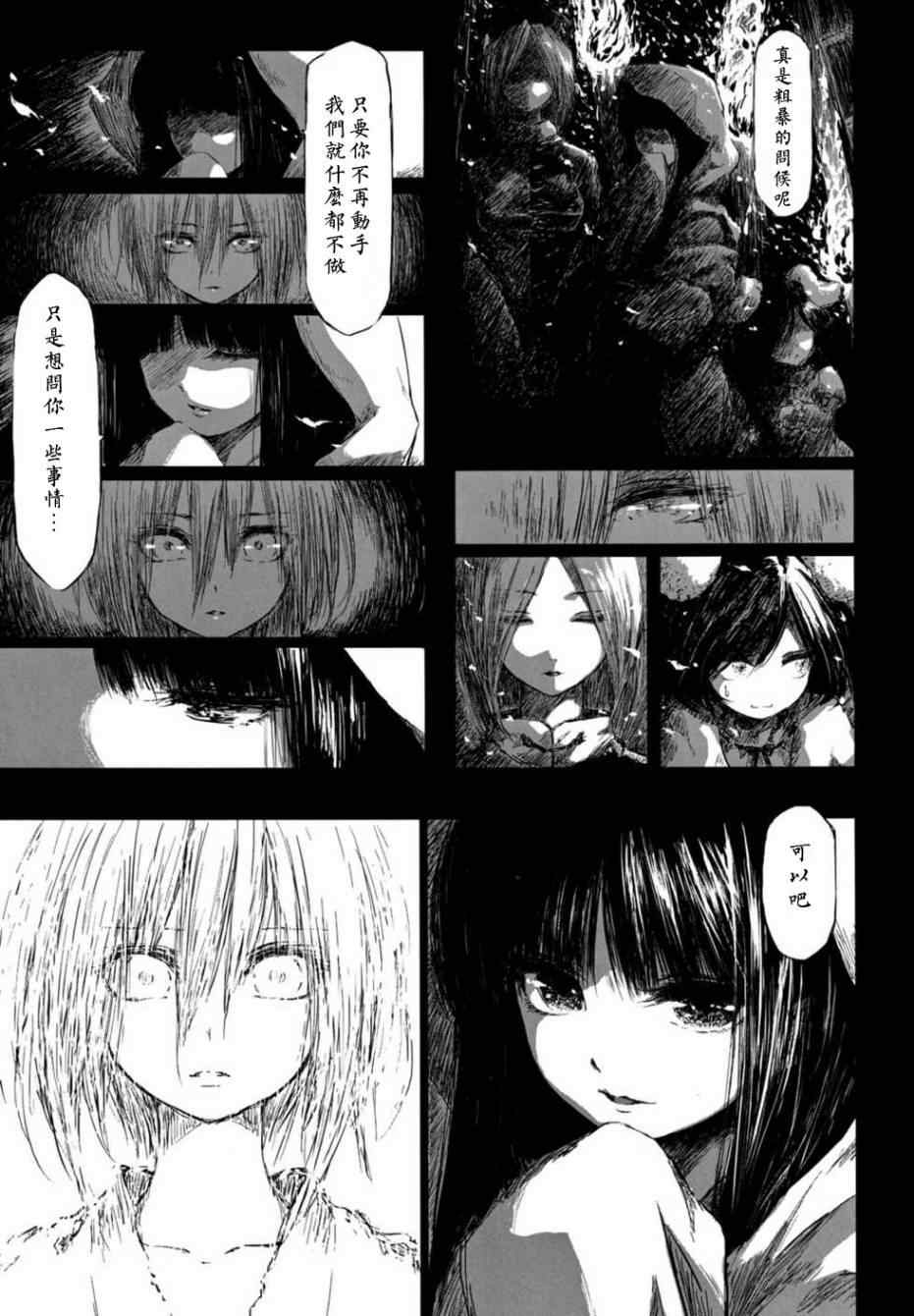 《千年轮回识君音》漫画 前篇