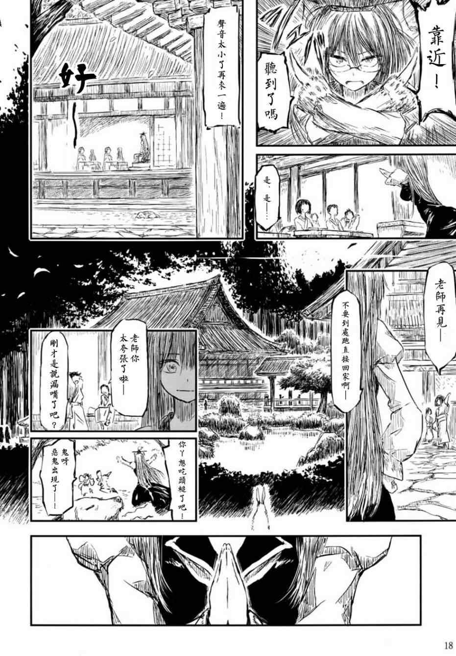 《千年轮回识君音》漫画 前篇