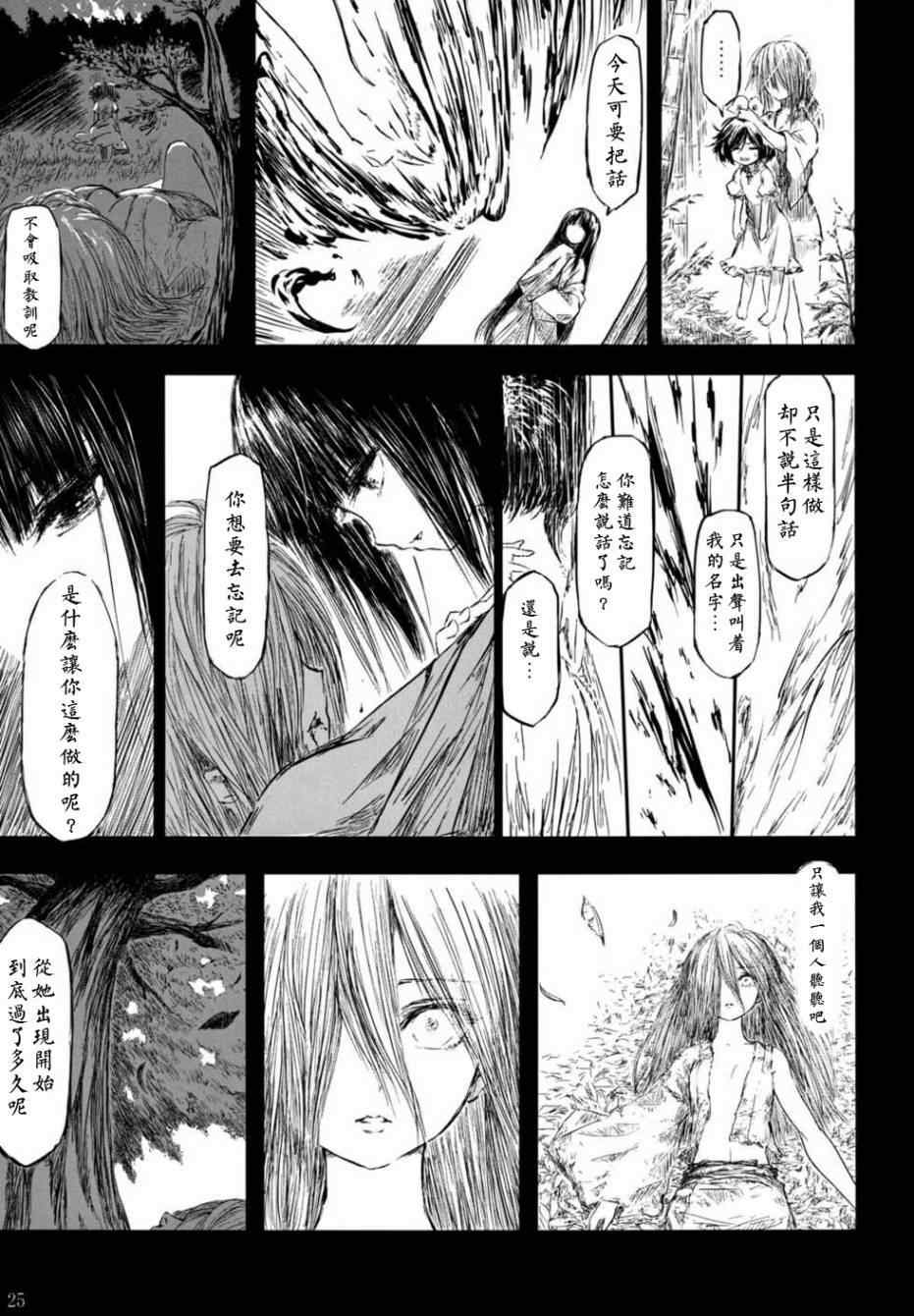 《千年轮回识君音》漫画 前篇