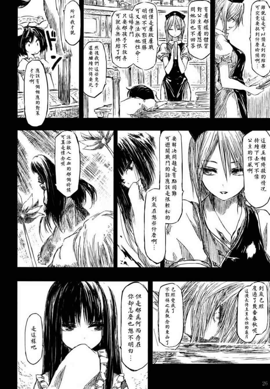 《千年轮回识君音》漫画 前篇