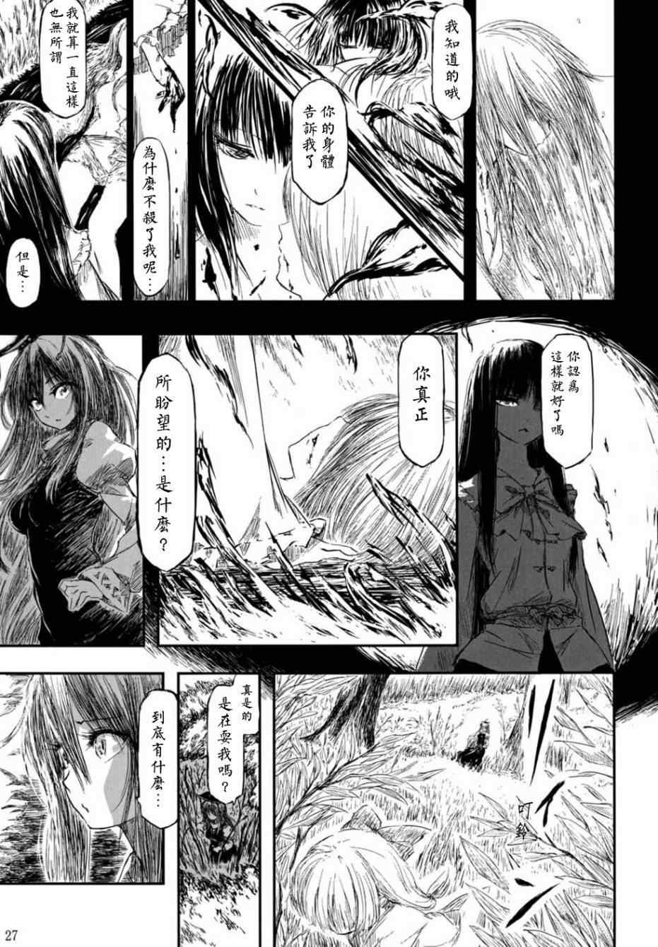 《千年轮回识君音》漫画 前篇