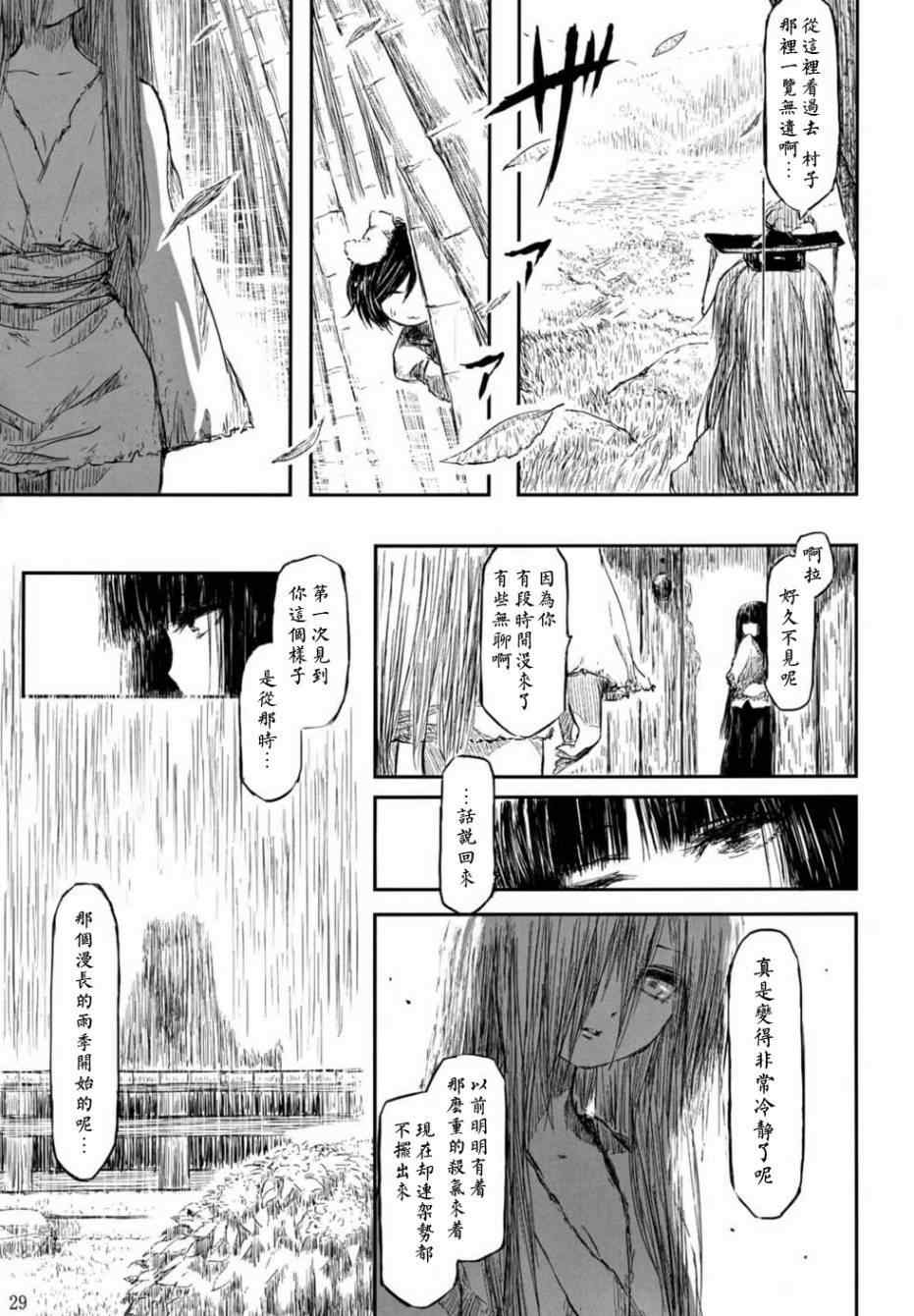 《千年轮回识君音》漫画 前篇