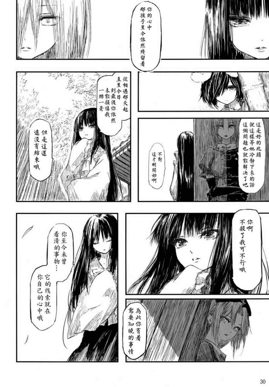 《千年轮回识君音》漫画 前篇