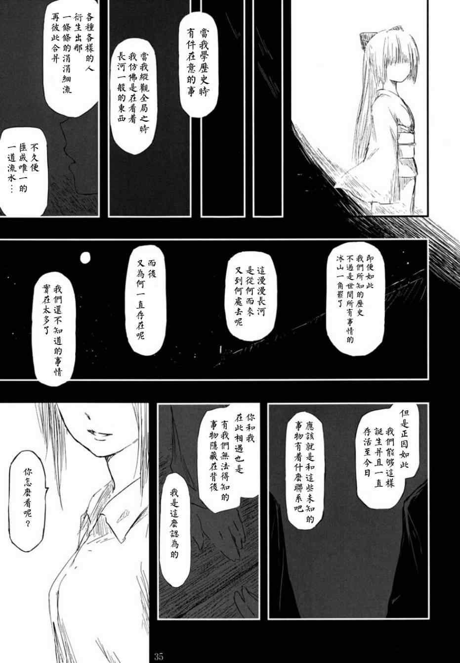 《千年轮回识君音》漫画 前篇