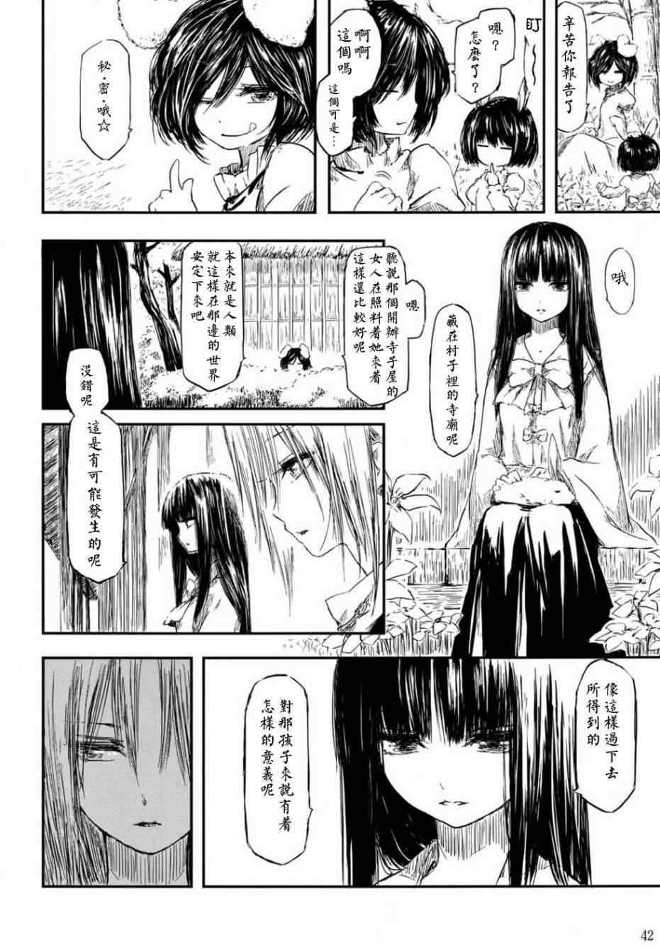 《千年轮回识君音》漫画 前篇