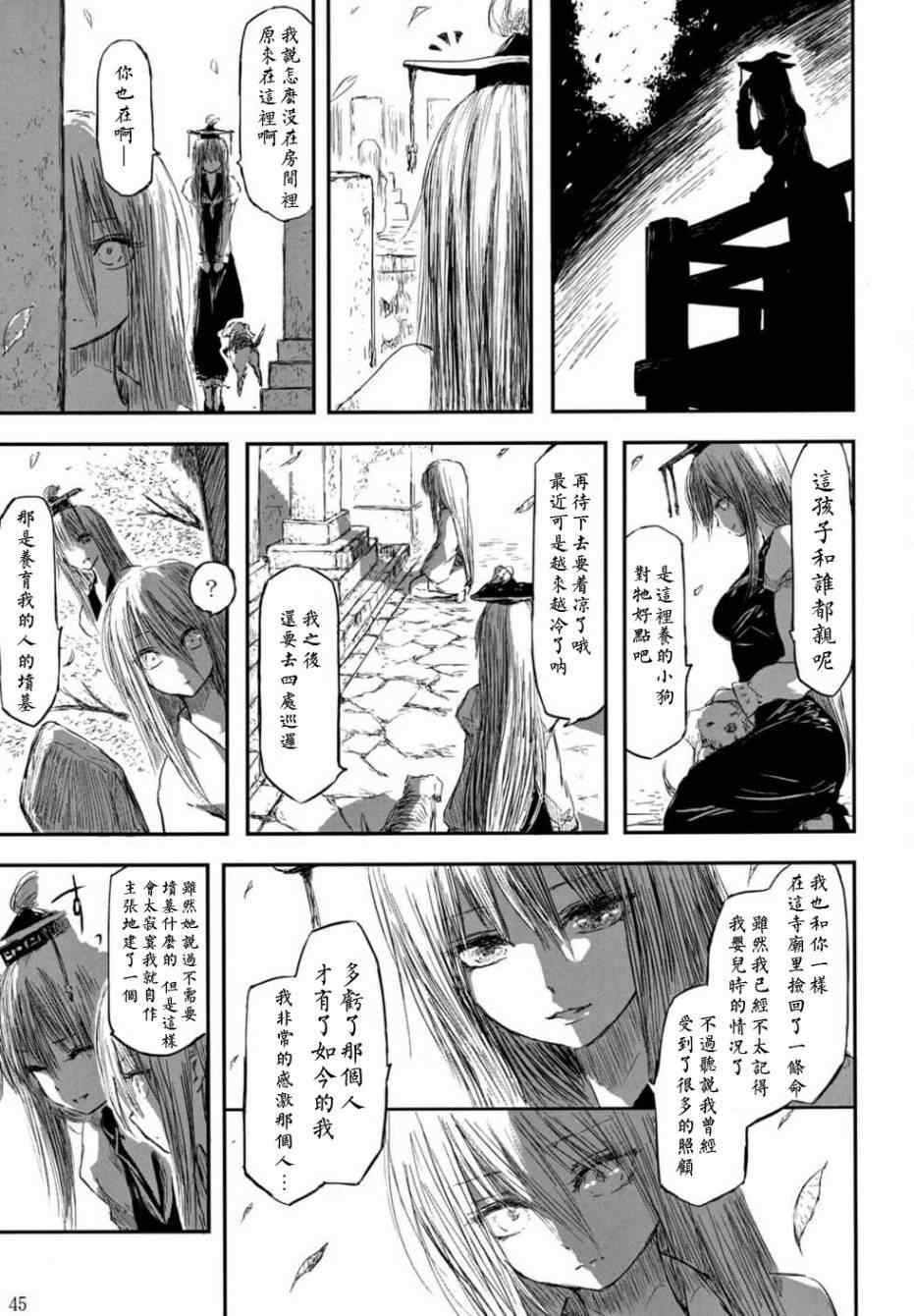 《千年轮回识君音》漫画 前篇