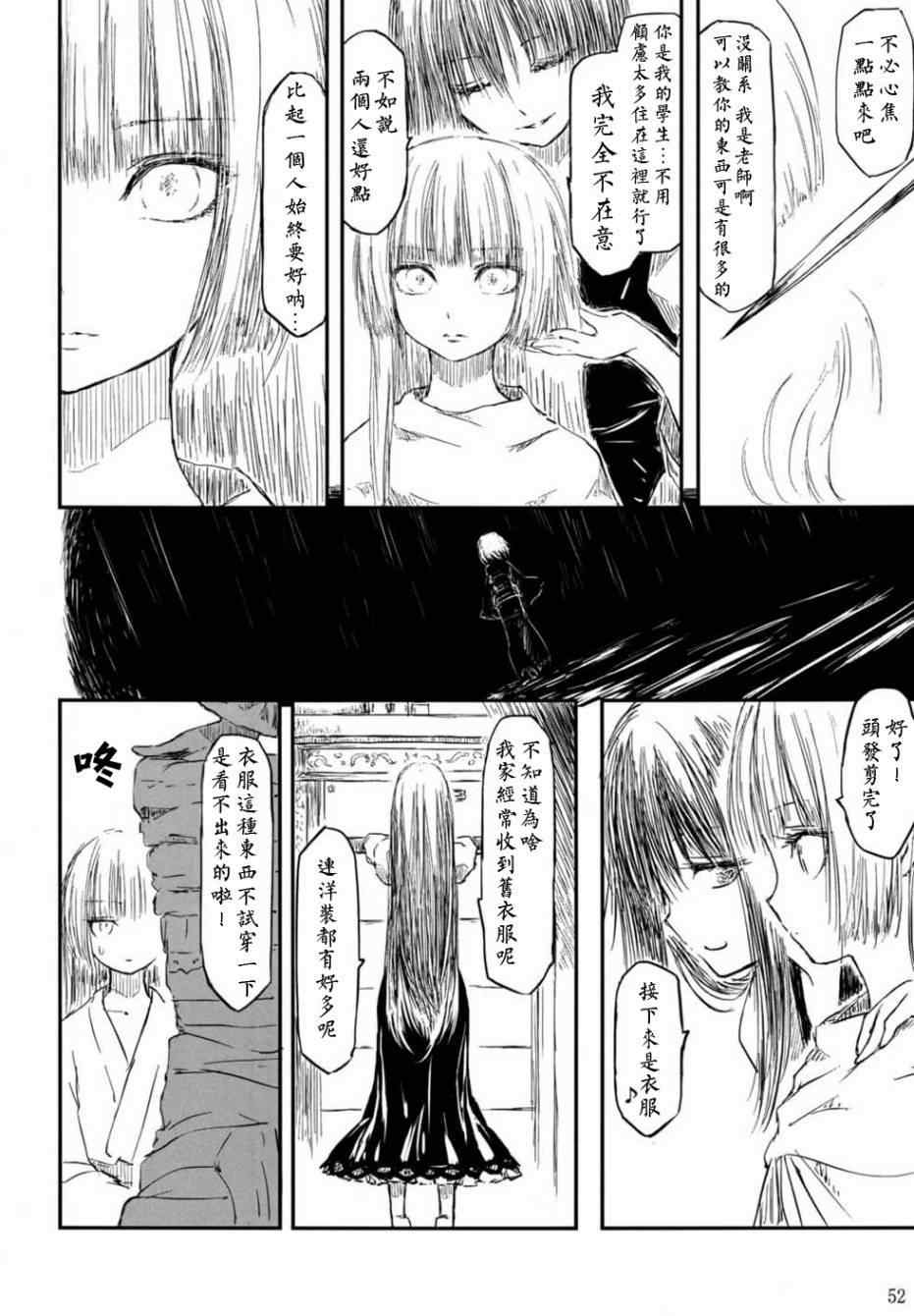 《千年轮回识君音》漫画 前篇