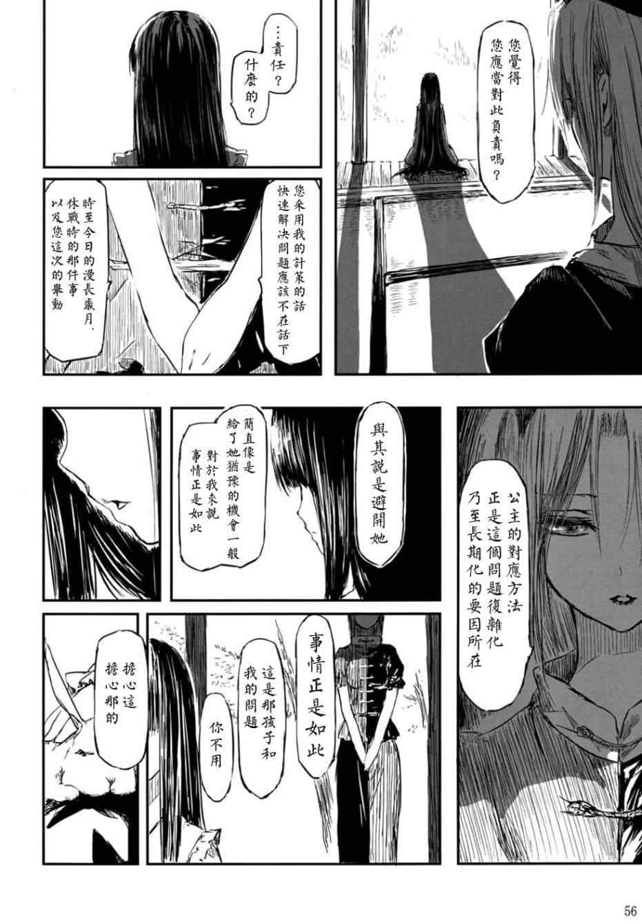 《千年轮回识君音》漫画 前篇