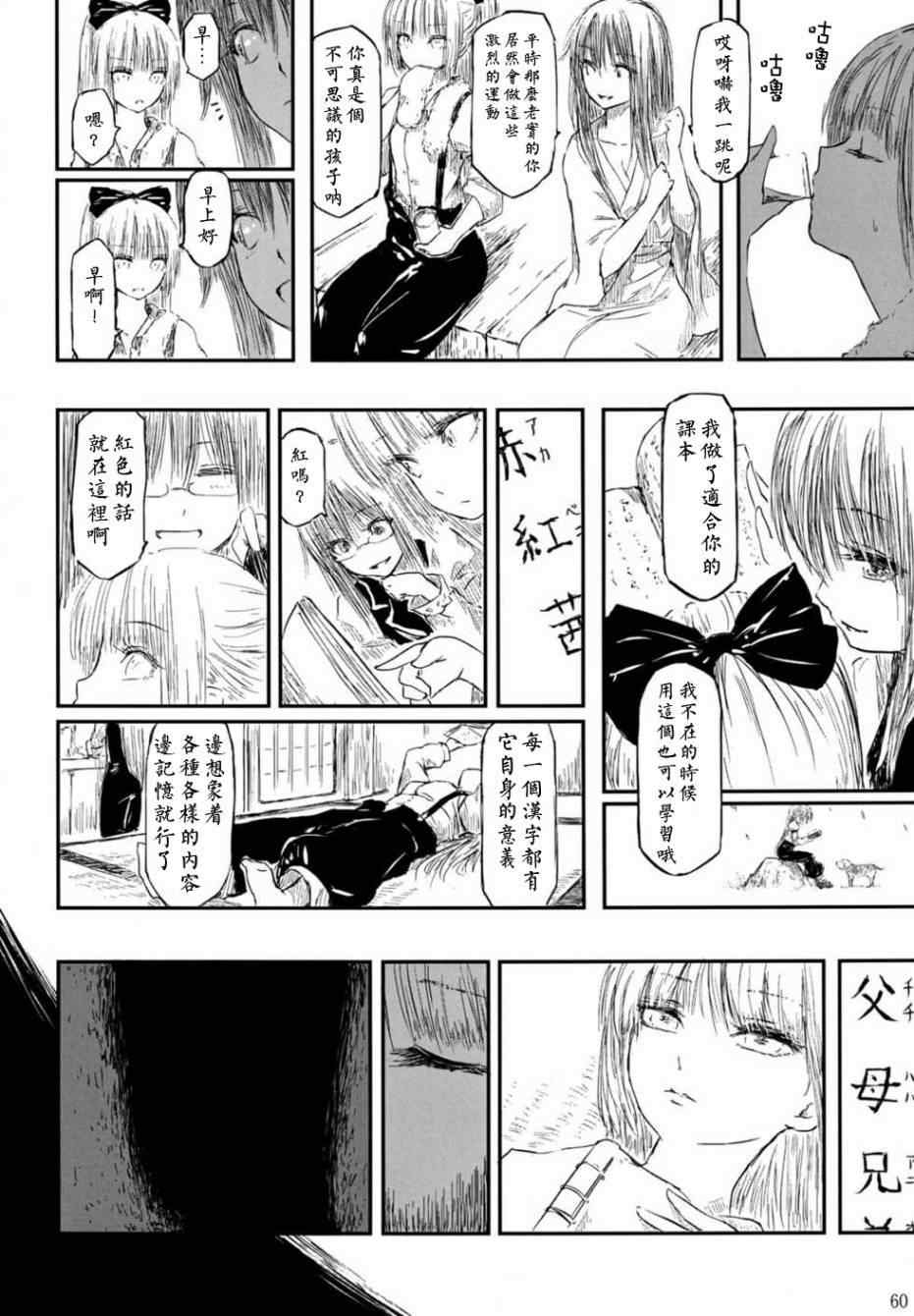 《千年轮回识君音》漫画 前篇