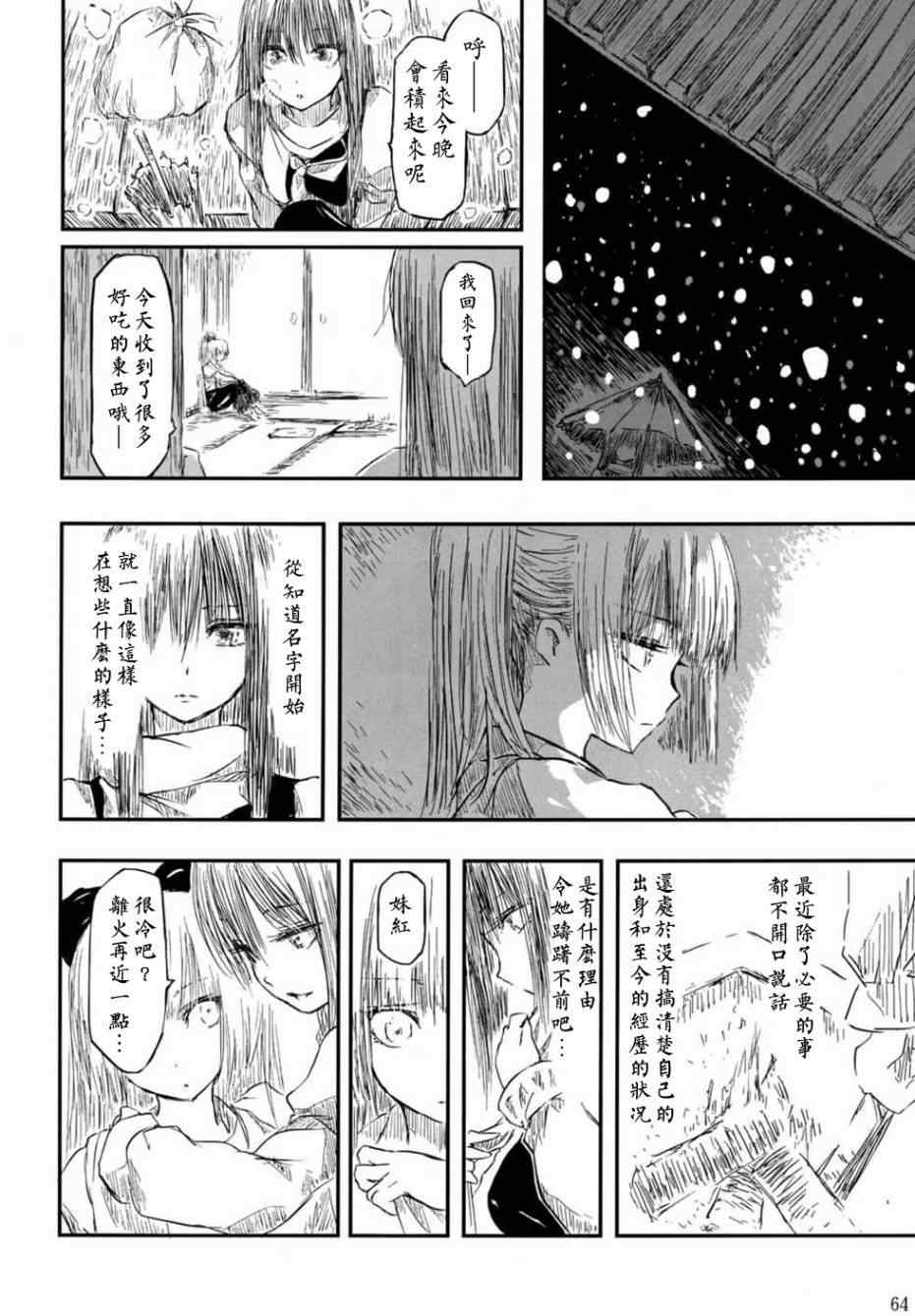 《千年轮回识君音》漫画 前篇