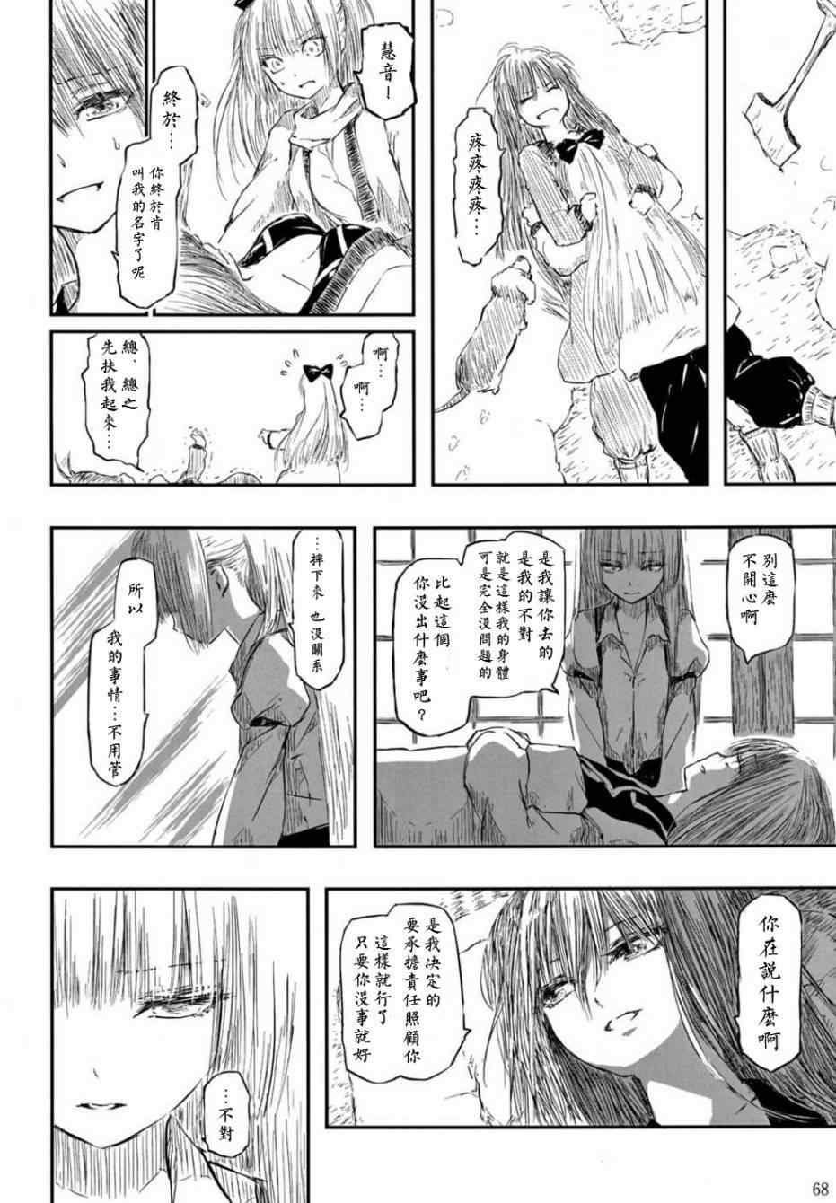 《千年轮回识君音》漫画 前篇