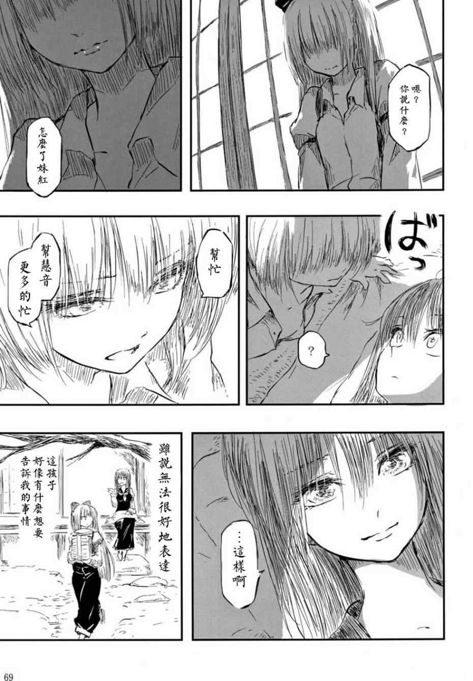 《千年轮回识君音》漫画 前篇