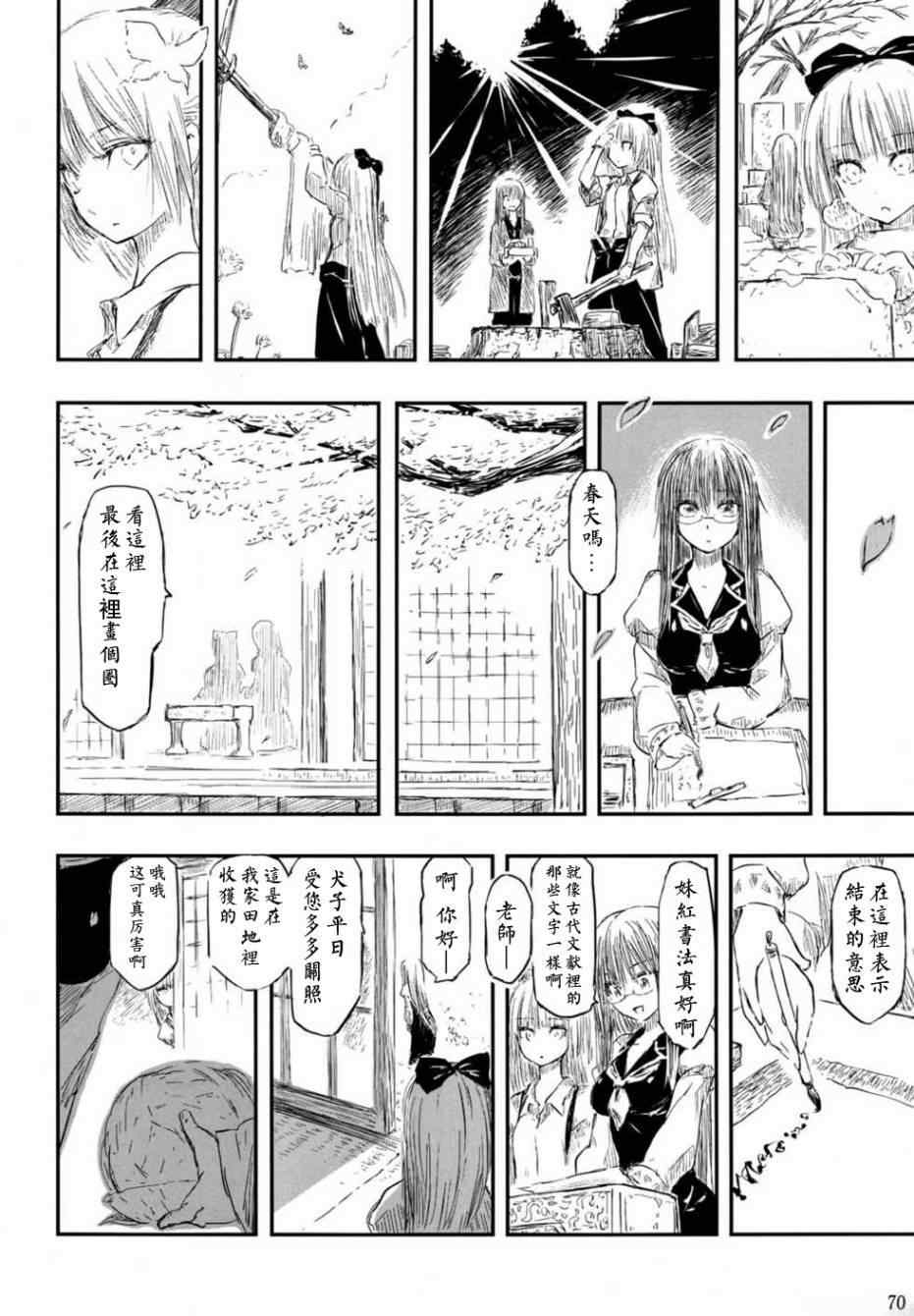 《千年轮回识君音》漫画 前篇