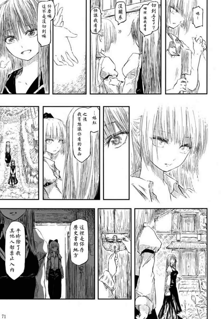 《千年轮回识君音》漫画 前篇