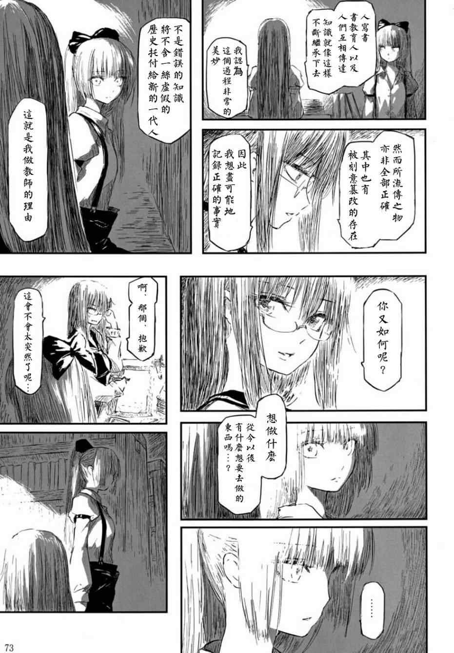 《千年轮回识君音》漫画 前篇