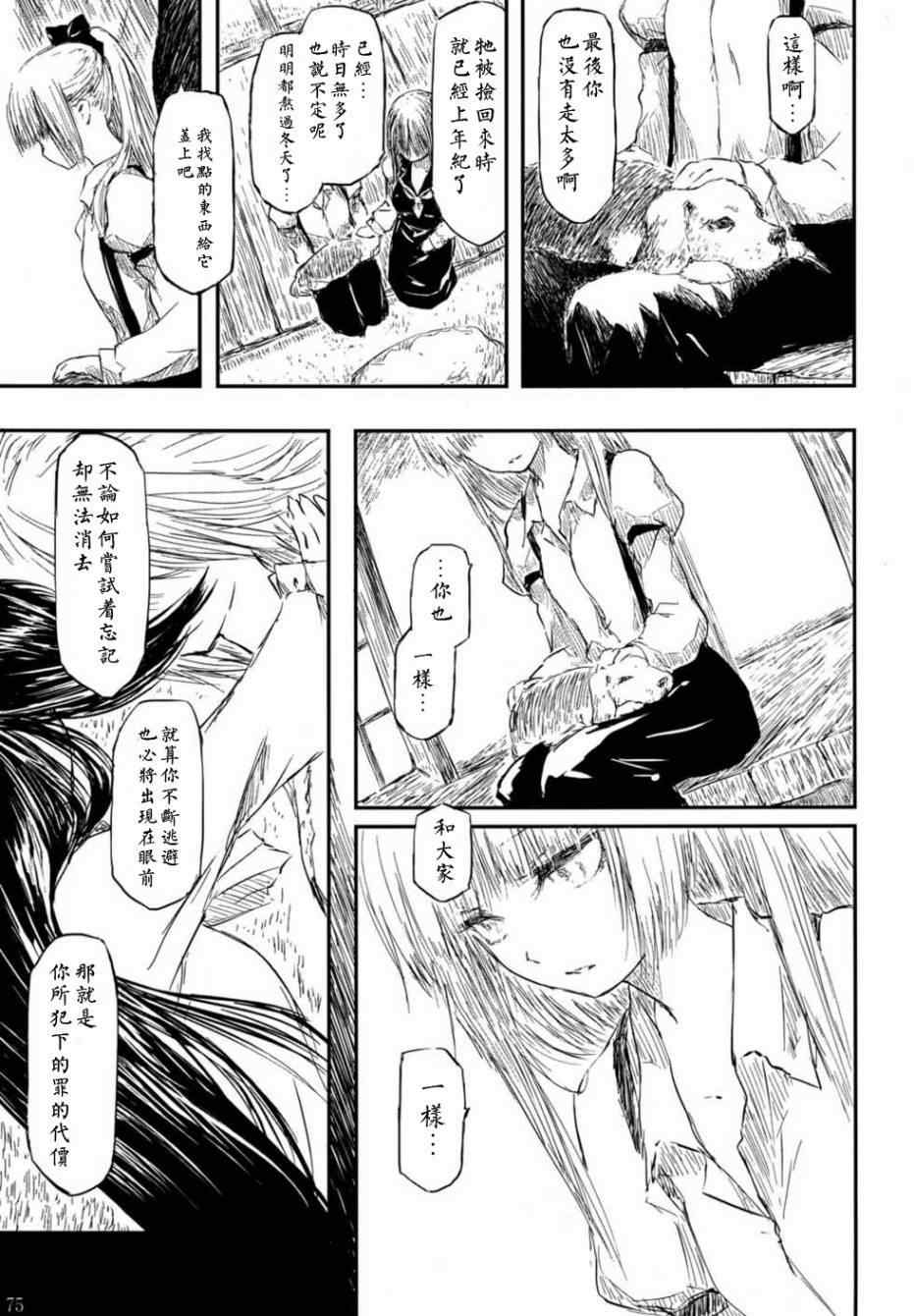 《千年轮回识君音》漫画 前篇