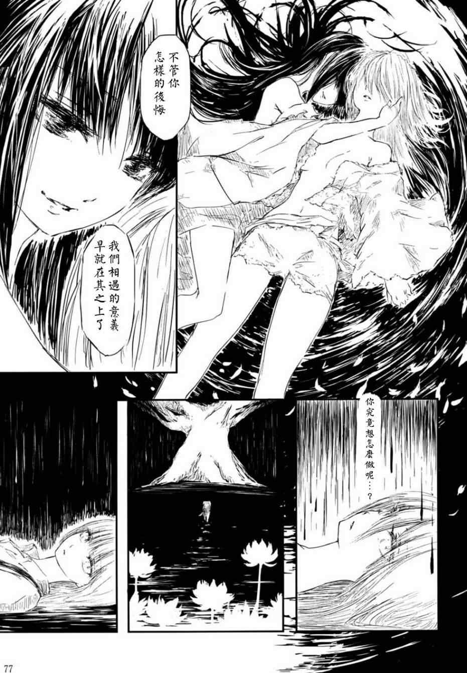 《千年轮回识君音》漫画 前篇