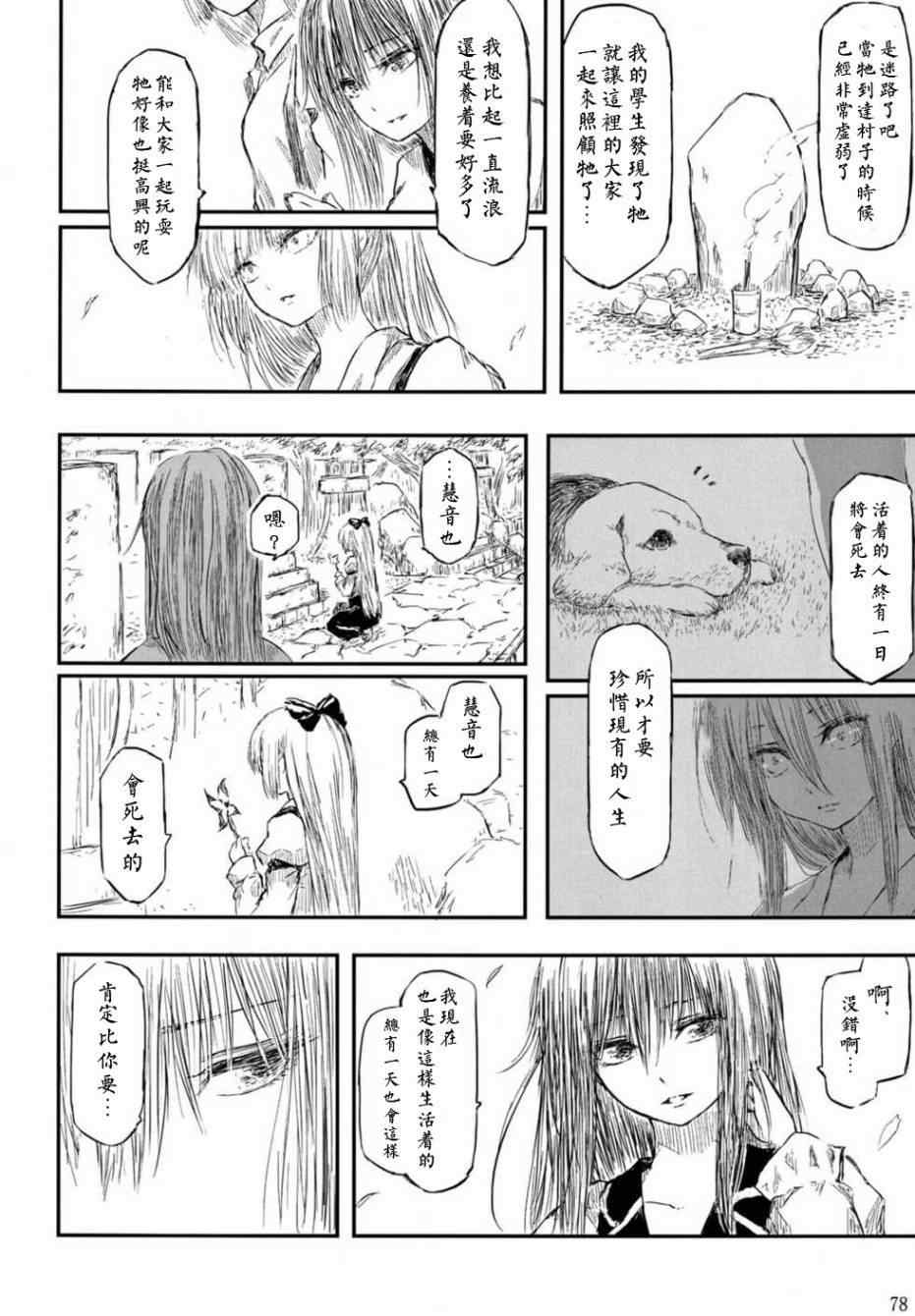 《千年轮回识君音》漫画 前篇