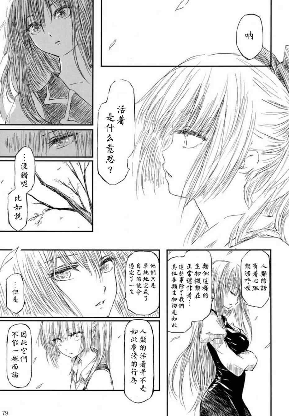 《千年轮回识君音》漫画 前篇