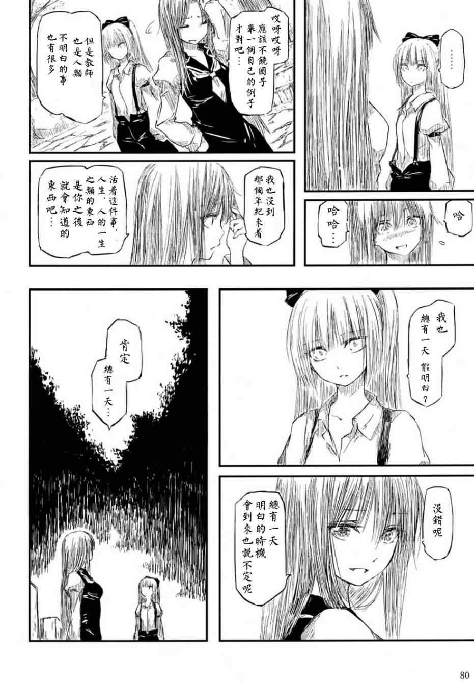 《千年轮回识君音》漫画 前篇