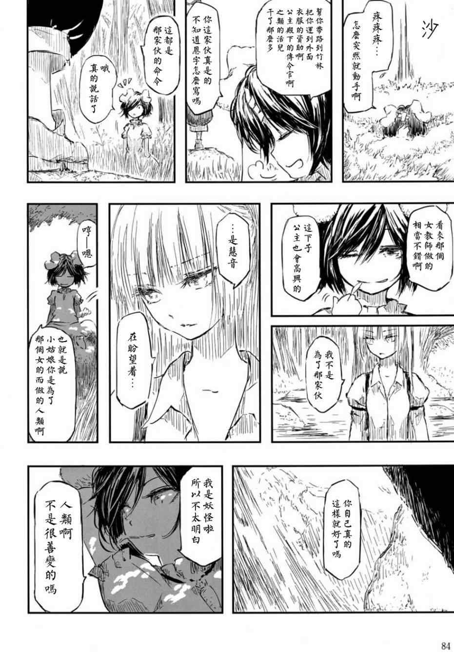 《千年轮回识君音》漫画 前篇